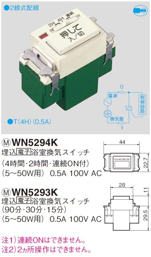 故障した換気扇タイマースイッチ交換費用 ┃ パナソニックWN5293K 交換