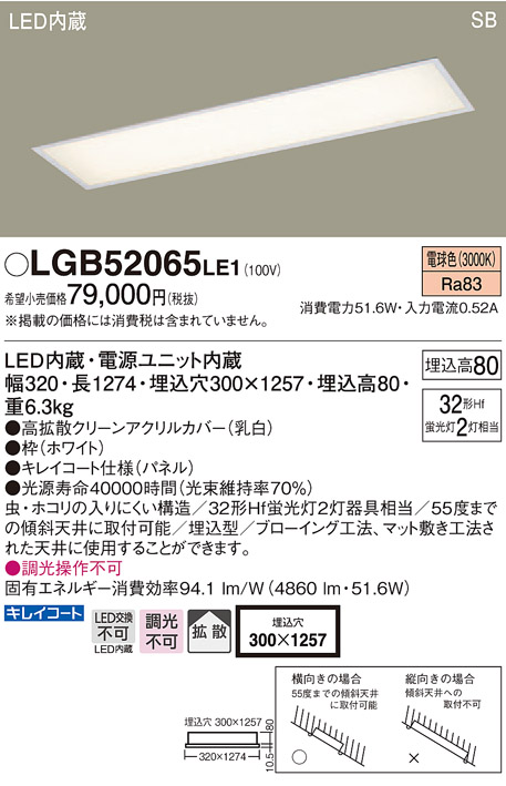 パナソニックキッチンLED照明LGB52065