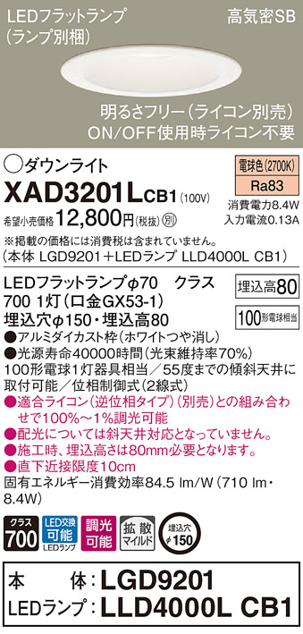 ＬＥＤダウンライト　XAD3201LCB1