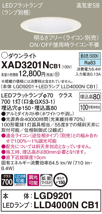 ＬＥＤダウンライト　XAD3201NCB1